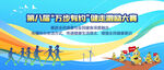 全民健身