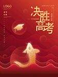 高考锦鲤