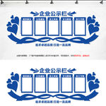 企业公开栏
