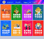 安全生产