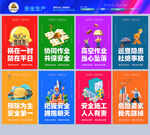 安全生产月