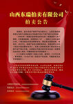 拍卖会