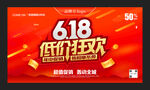 618低价狂欢