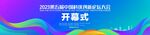 科技会议背景图片