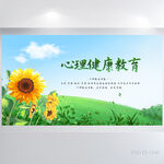 儿童心理健康教育背景展板海报