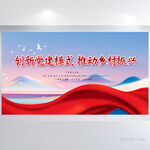 创新党建模式推动乡村振兴展板