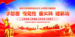 新时代中国特色社会主义思想