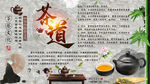 茶道工装背景墙