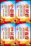 学思想强党性重实践建新功