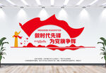 红色党建文化墙