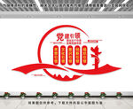 党建引领文化墙
