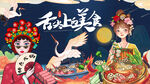 火锅背景墙