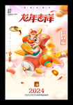 龙年吉祥新年海报