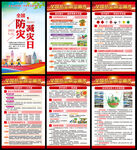 防灾减灾