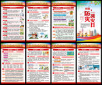 全国防灾减灾日