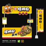 螺蛳粉