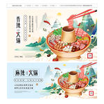 火锅