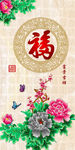 百福图