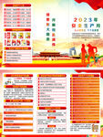 2023年安全生产月三折页