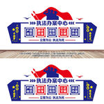 执法办案中心