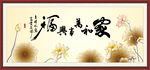 家和万事兴