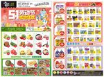 超市51劳动节DM海报