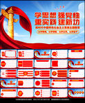 主题学习教育党课PPT