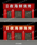 烧烤店门头 饭店门头