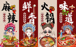 国潮麻辣鲜香火锅工装背景墙