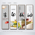 粮油