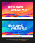 依法纳税展板