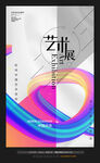 艺术展