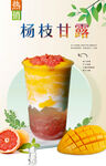 杨枝甘露  