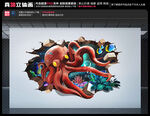 章鱼立体画
