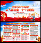 2023年全国安全生产月