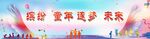 小学运动会背景