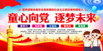 童心向党逐梦未来