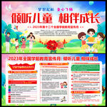 学前教育宣传月