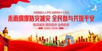 防灾减灾
