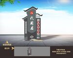 村名牌