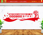 党建标语文化墙