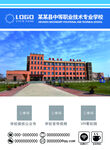 学校报考指南封面