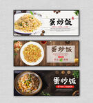 蛋炒饭