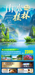 广西桂林旅游