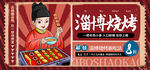 淄博烧烤