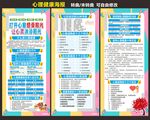 校园心理健康宣传海报