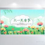 欢快61六一儿童节背景展板海报