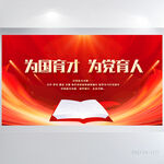 为国育才为党育人党建展板海报