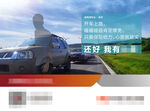 开车上路守护全家