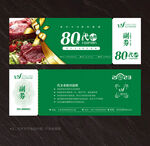 肉店代金券